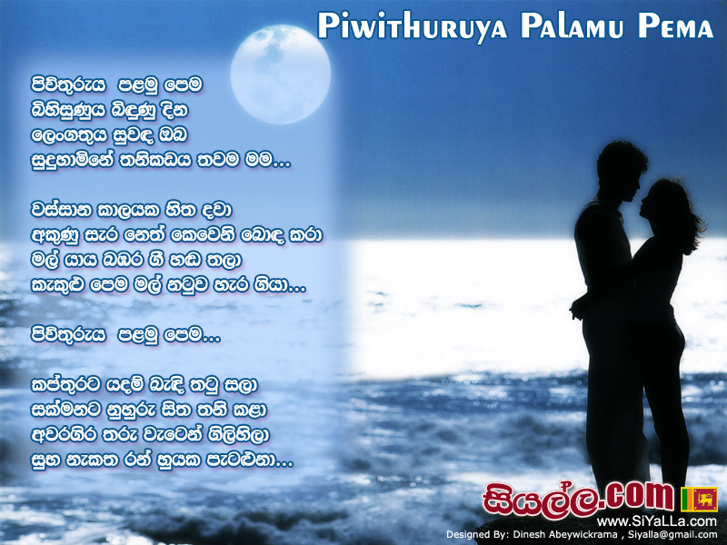 Piwithuruya Palamu Pema Bihisunuya Bindunu Dina Song Lyrics by Karunarathna Divulgane