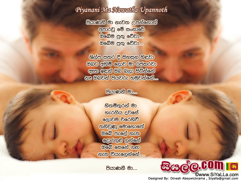 Piyanani Ma Nawatha Upannoth Song Lyrics by Abeywardana Balasooriya