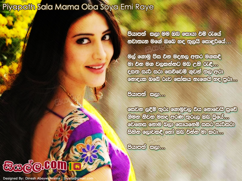 Piyapath Sala Mama Oba Soya Emi Raye Song Lyrics by Milton Mallawaarachchi