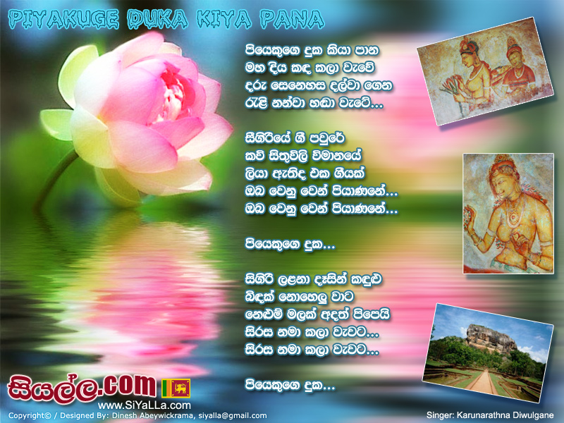 Piyekuge Duka Kiya Pana Maha Diya Kanda Kala Wawe Song Lyrics by Karunarathna Divulgane