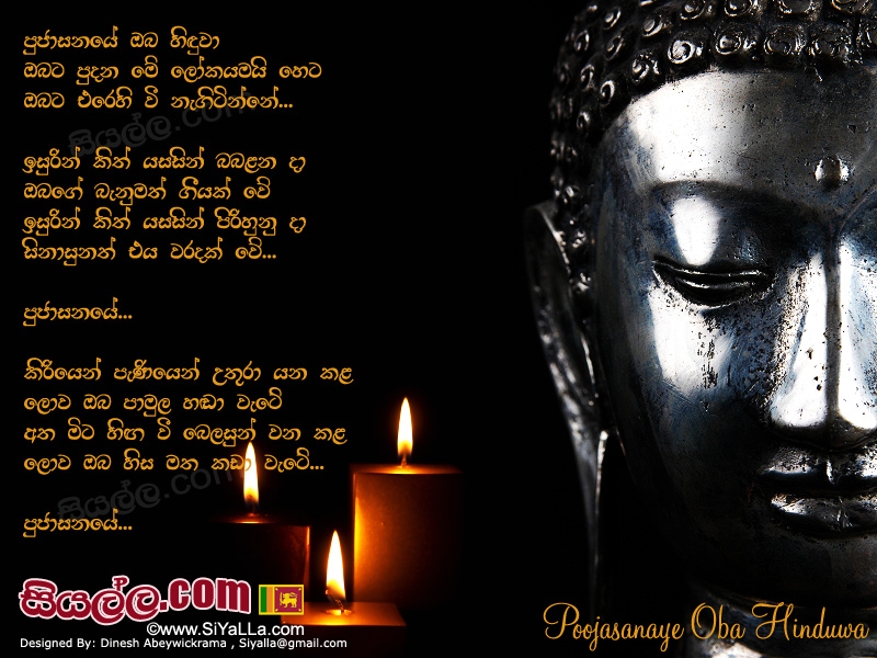 Poojasanaye Oba Hinduwa Obata Pudana Me Lokayamai Heta Song Lyrics by Nanda Malani