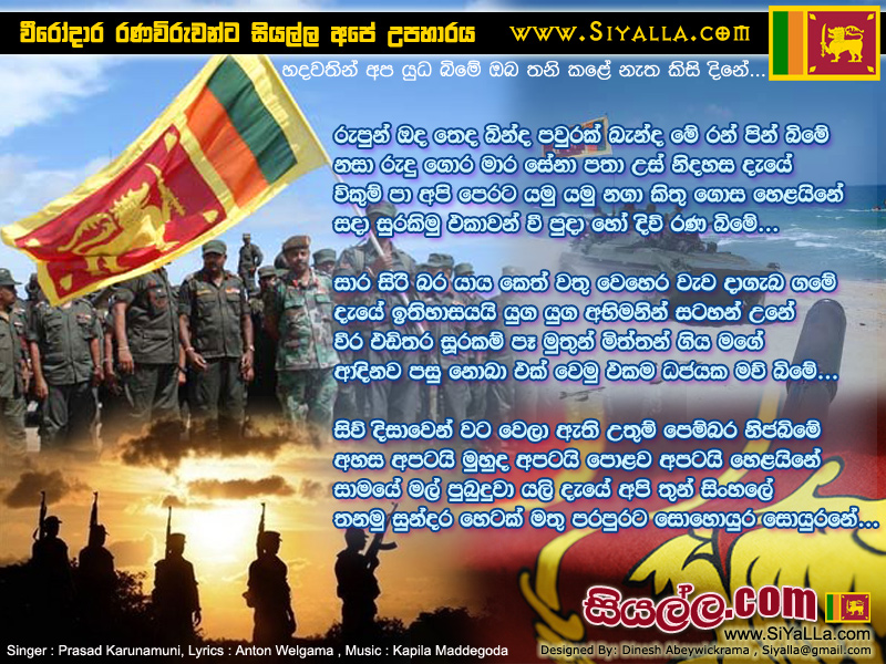 Rupun Oda Teda Binda Pawurak Banda Me Song Lyrics by Prasad Karunamuni