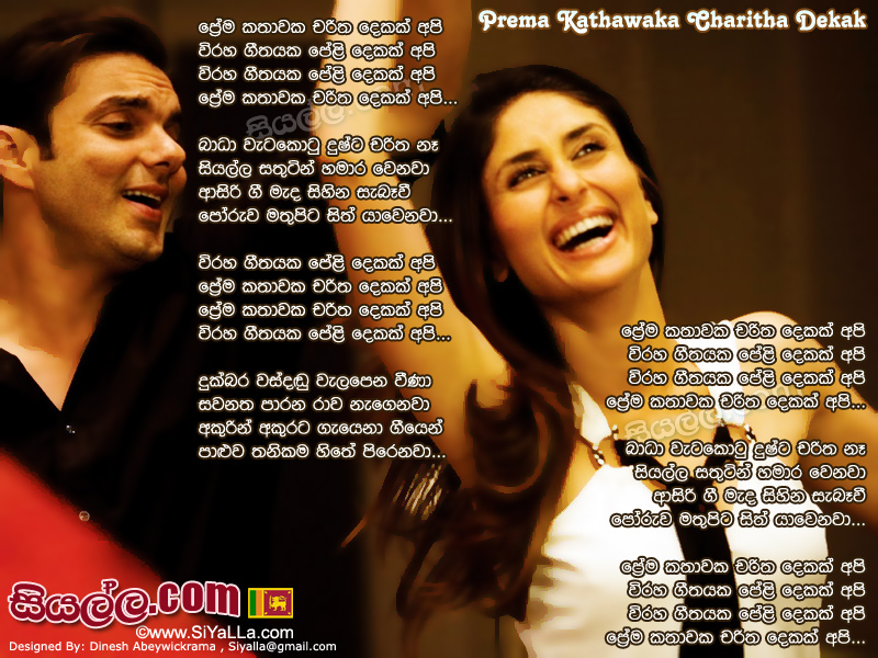 Prema Kathawaka Charitha Dekak Api Song Lyrics by Dayarathna Ranathunga
