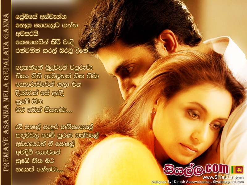 Premaye Aswanna Nela Gepalata Ganna Awasarai Song Lyrics by Karunarathna Divulgane