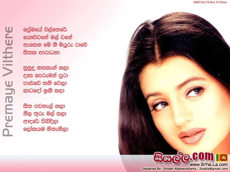 Premaye Vil There Song Lyrics by Malani Bulathsinghala