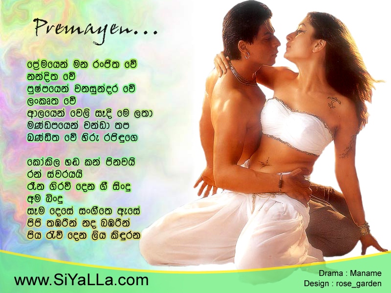 Premayen Mana Ranjitha We Nanditha We Song Lyrics by Maname
