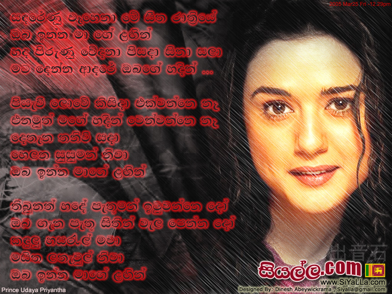 Sandarenu Wehena Me Sitha Rathriye Song Lyrics by Prince Udaya Priyantha