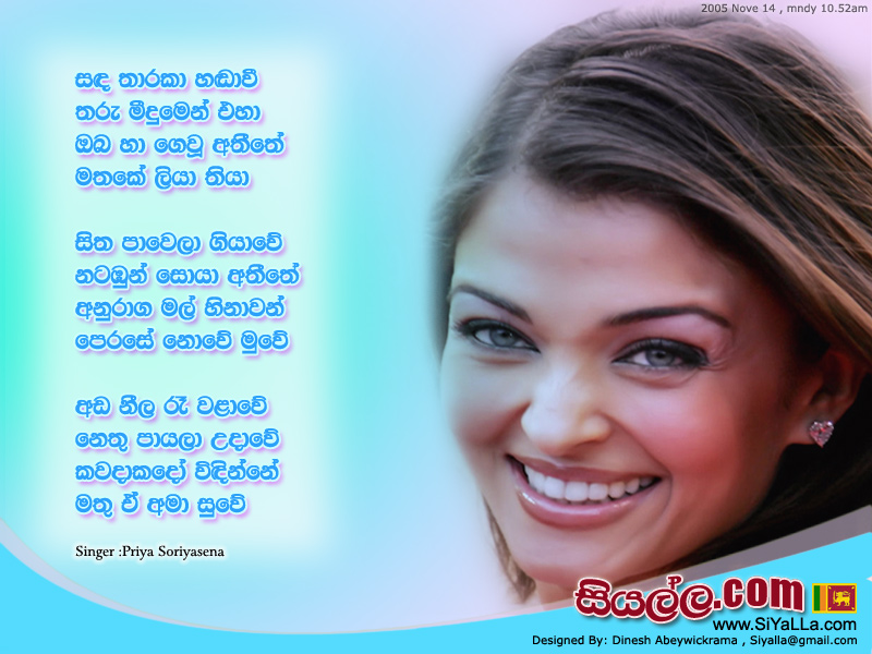 Sanda Tharaka Handavi Song Lyrics by Priya Sooriyasena