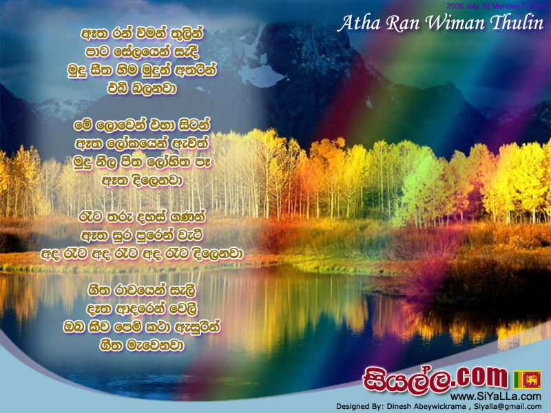 Atha Ran Viman Thulin Song Lyrics by Priya Sooriyasena
