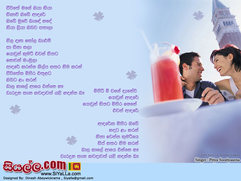 Jiwithe Mage Oya Kiyala Song Lyrics by Priya Sooriyasena