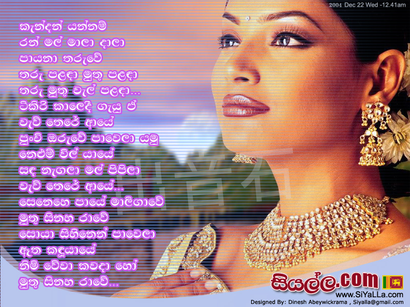 Kendam Yannam Ran Mal Mala Dala Song Lyrics by Priya Sooriyasena
