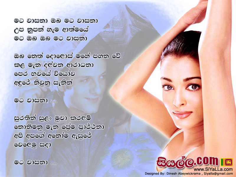 Mata Vasana Oba Mata Vasana Song Lyrics by Priya Sooriyasena