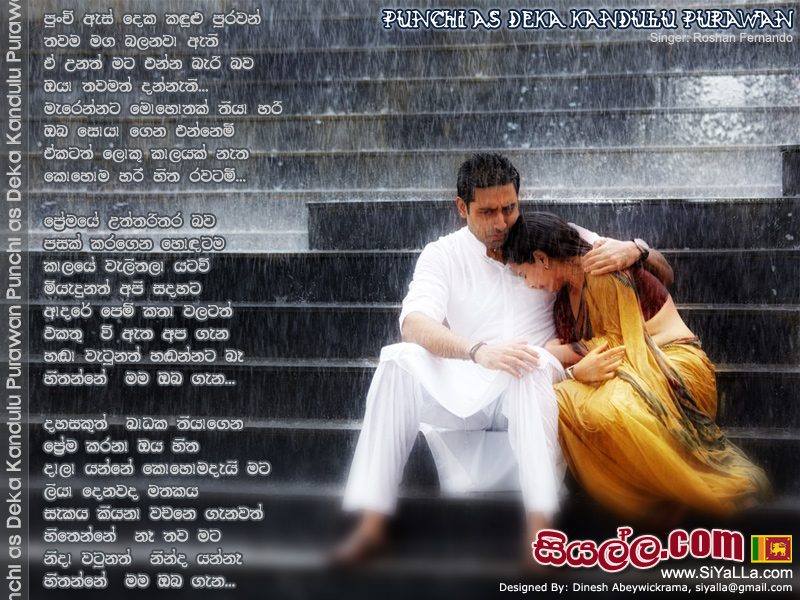 Punchi As Deka Kandulu Purawan Song Lyrics by Roshan Fernando