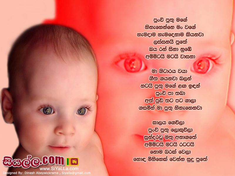 Punchi Puthu Mage Hinahenne Man Wage Song Lyrics by Kumarasiri Pathirana