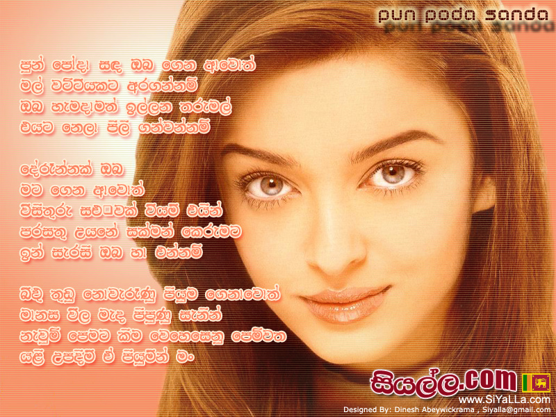 Punpoda Sanda Oba Gena Awoth Song Lyrics by Malani Bulathsinghala