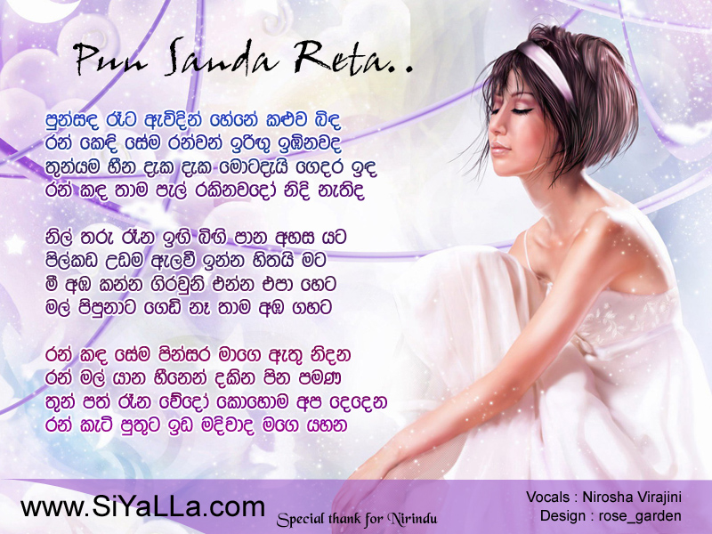 Pun Sanda Reta Avidin Hene Song Lyrics by Nirosha Virajini