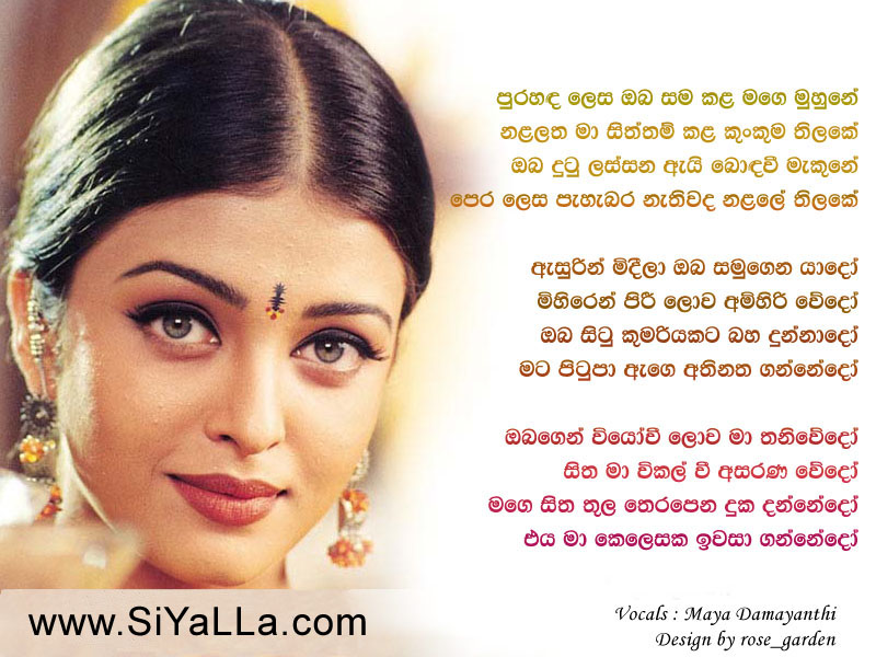 Pura Handa Lesa Oba Samakala Obe Muhune Song Lyrics by Maya Damayanthi