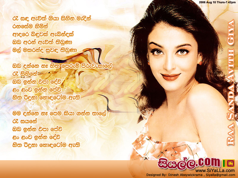 Raa Sanda Awith Giya Sihina Madin Song Lyrics by Dayan Witharana
