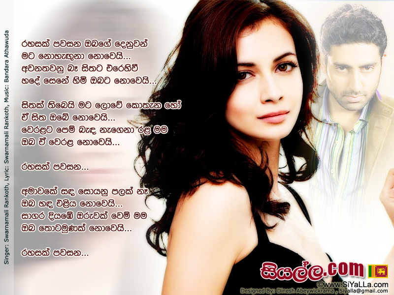 Rahasak Pawasana Obage Denuwan Song Lyrics by Swarnamali Rankoth