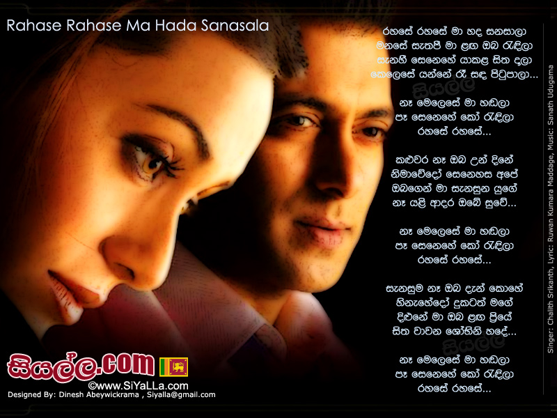 Rahase Rahase Ma Hada Sanasala Song Lyrics by Chalith Srikanth