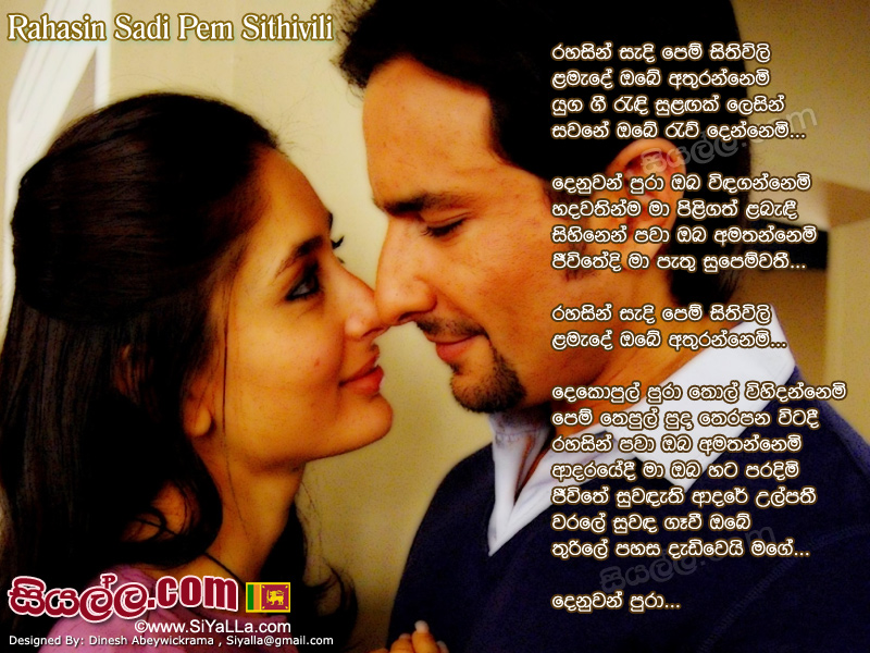 Rahasin Sadi Pem Sithuvili (Denuwan) Song Lyrics by Peshala Manoj