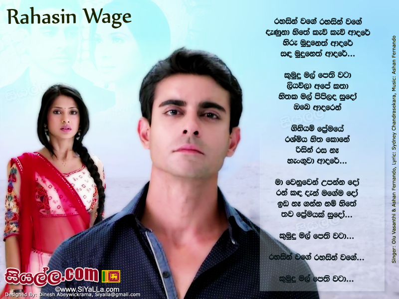 Rahasin wage (Saraswathichandra Drama) Song Lyrics by Olu Wasanthi