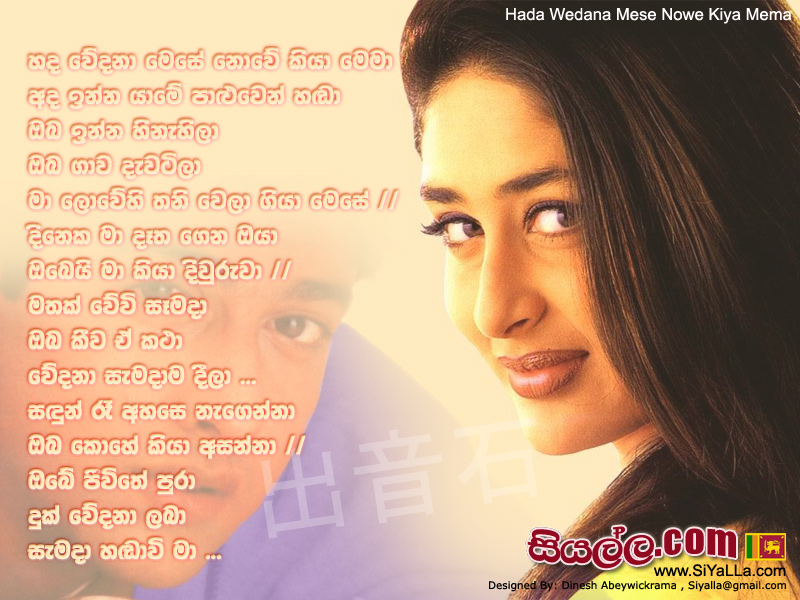 Hada Wedana Mese Nowe Kiya Eda Song Lyrics by Raju Bandara