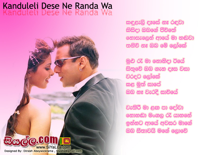 Kanduleli Dese Ne Randawa Song Lyrics by Raju Bandara