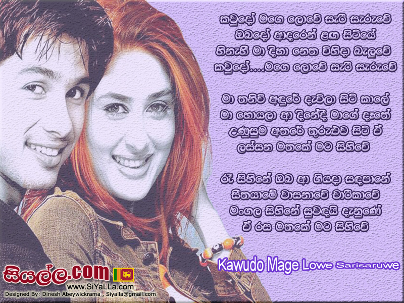 Kawudo Mage Lowe Sarisaruwe Song Lyrics by Raju Bandara