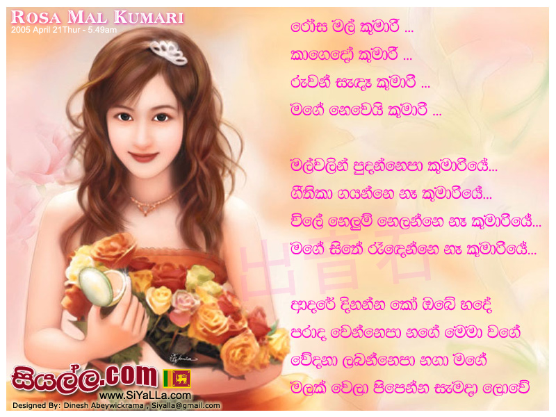 Rosa Mal Kumari Kagedo Kumari Song Lyrics by Raju Bandara