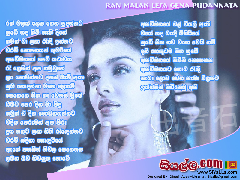 Ran Malak Lesa Gena Pudannata Song Lyrics by Raju Bandara
