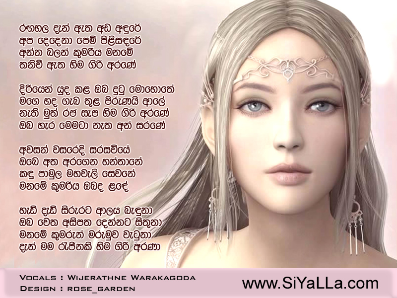 Rangahala Den Etha Ada Andure Song Lyrics by Wijerathna Warakagoda