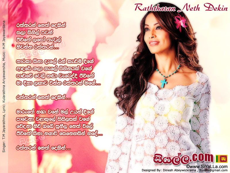 Rattharan Neth Dekin Sala Sihil Pawan Song Lyrics by T.M Jayarathna