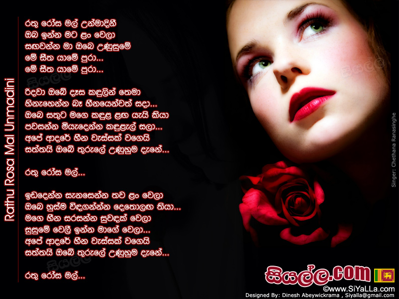 Rathu Rosa Mal Unmadini Oba Inna Mata Lan Wela Song Lyrics by Chethana Ranasinghe
