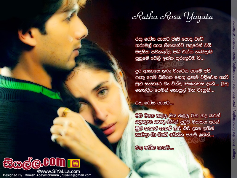 Ratu Rosa Yayata Pini Poda Wati Song Lyrics by Madusha Ramasinghe