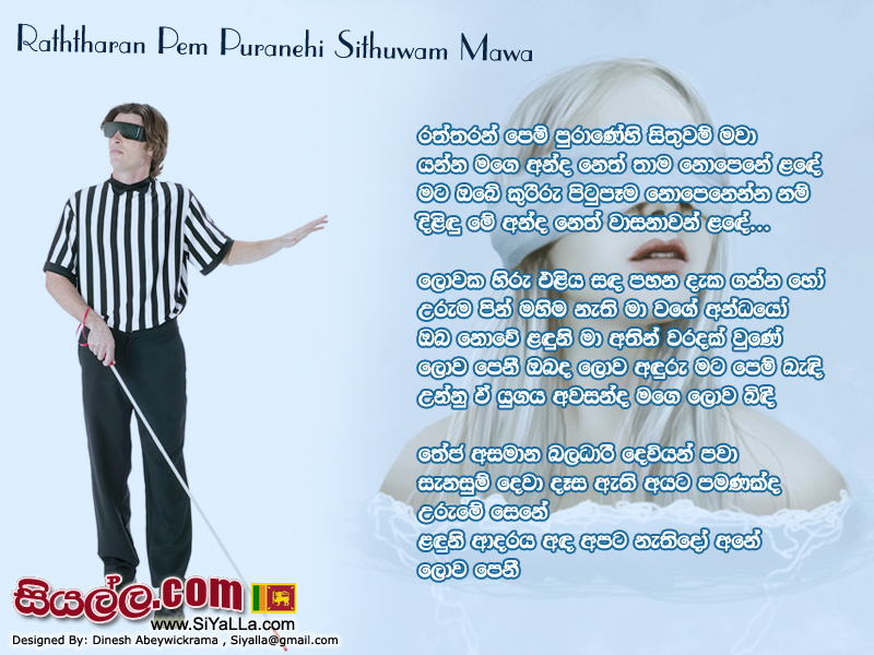 Raththaran Pem Puranehi Sithuwam Mawa Song Lyrics by H R Jothipala