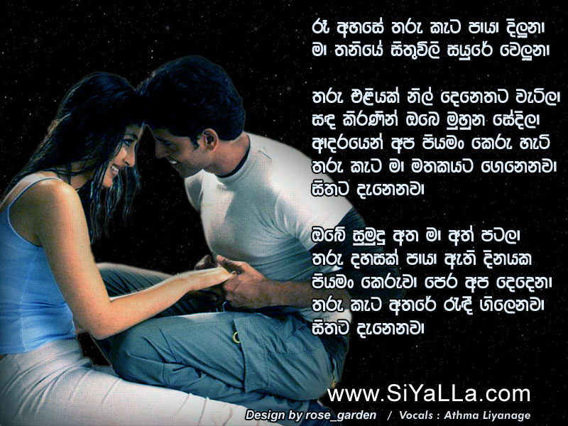 Ree Ahase Tharuketa Paaya Diluna Song Lyrics by Athma Liyanage