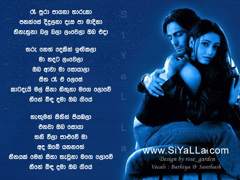 Ree Pura Payana Tharaka Song Lyrics by Bathiya Santhush