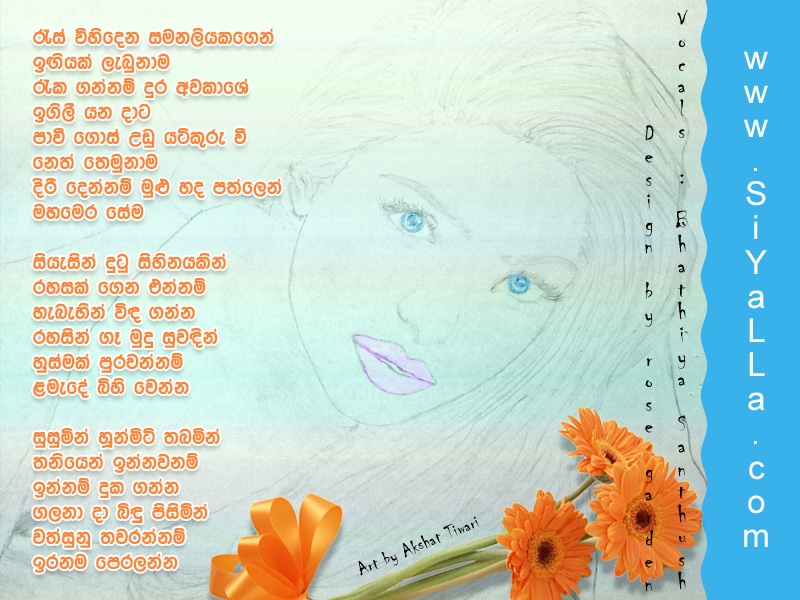 Res Vihidena Samanaliyakagen Song Lyrics by Bathiya Santhush
