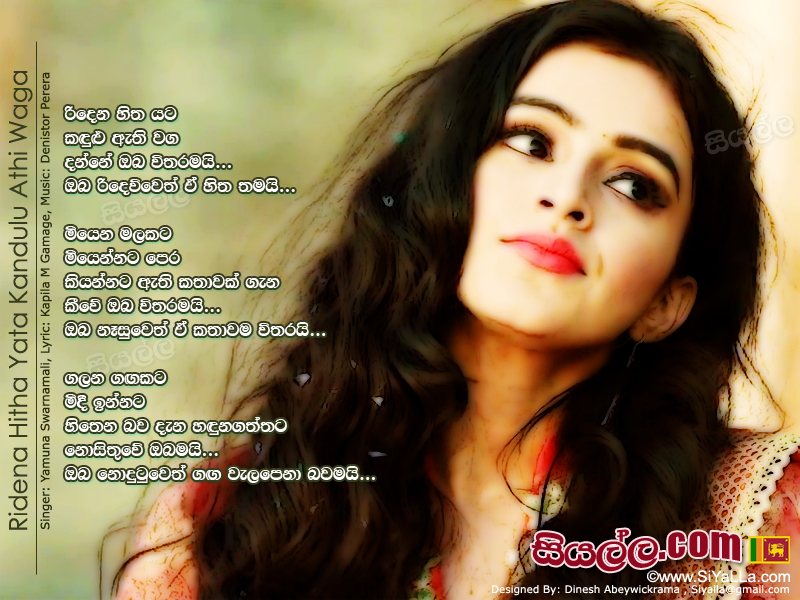 Ridena Hitha Yata Kandulu Athi Waga Song Lyrics by Swarnamali Rankoth