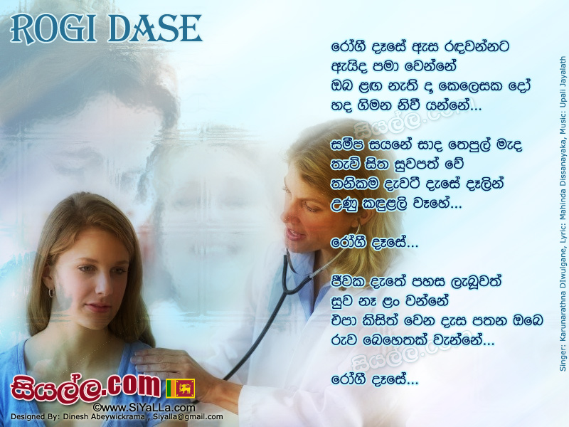 Rogi Dase Esa Randawannata Song Lyrics by Karunarathna Divulgane