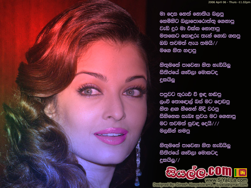 Madesa Neth Nothiya Balapu Song Lyrics by Romesh Lakshan