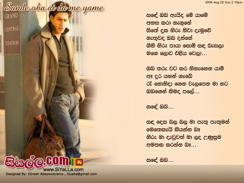 Sande Oba Aida Me Yame Ahasa Kara Nagune Song Lyrics by Rookantha Gunathilaka