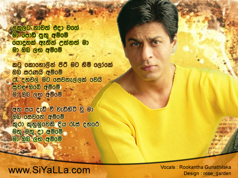 Ukulata Nawath Eda Wage Song Lyrics by Rookantha Gunathilaka