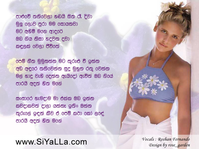 Paluwe Thanivela Song Lyrics by Roshan Fernando