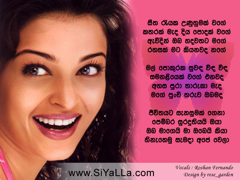 Sitha Reyaka Unusumak Wage Song Lyrics by Roshan Fernando