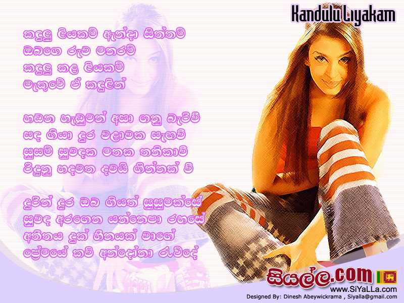 Kandulu Liyakam Anda Sitham Song Lyrics by Roy Peries