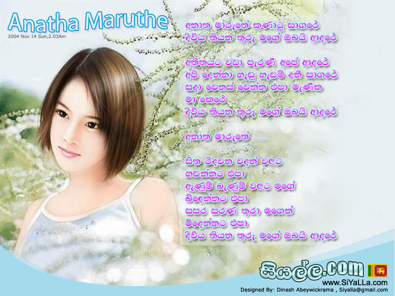 Anatha Maruthe Kunatu Saagare Song Lyrics by Rookantha Gunathilaka