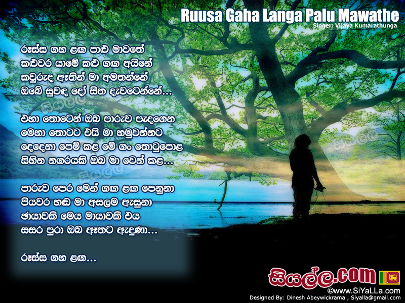 Russa Gaha Langa Palu Mawathe Song Lyrics by Vijaya Kumarathunga