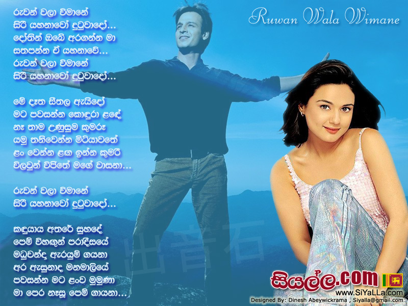 Ruwan Wala Wimane Siri Yahana Wo Dutuwa Do Song Lyrics by H R Jothipala